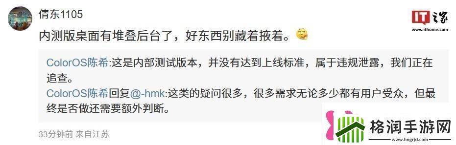 OPPO内测版系统桌面App泄露设计总监