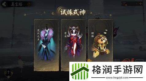 阴阳师六道之门真言塔怎么玩