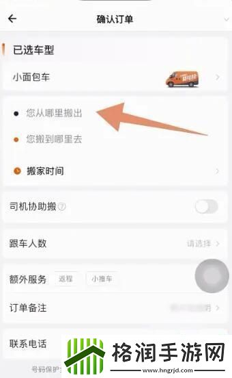 货拉拉叫车怎么叫