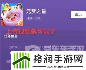 元梦之星推广任务怎么接取