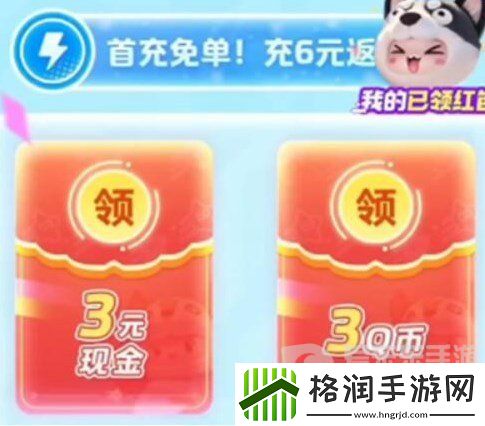 元梦之星预约40块钱在哪领取