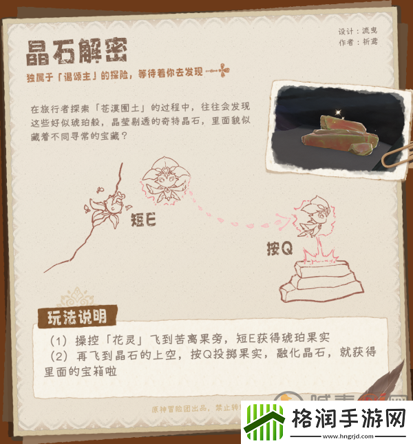 原神晶石解密攻略