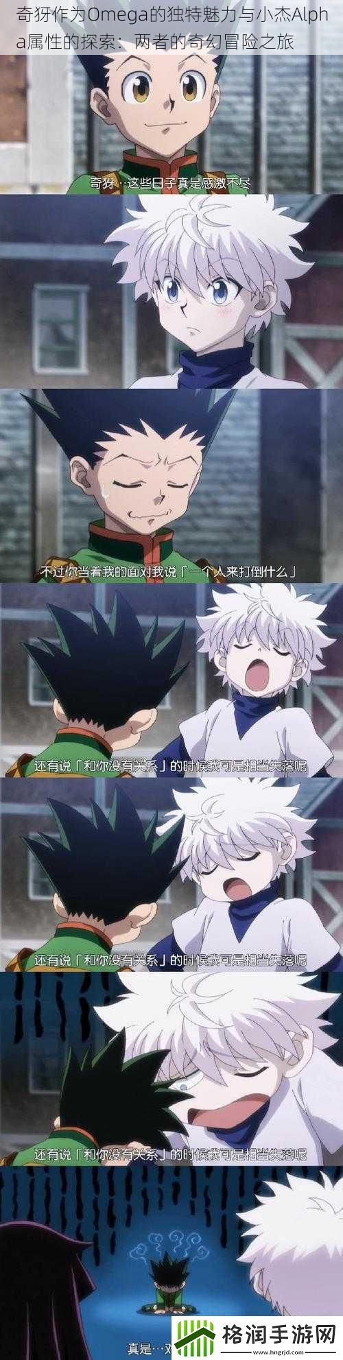 奇犽作为Omega的独特魅力与小杰Alpha属性的探索