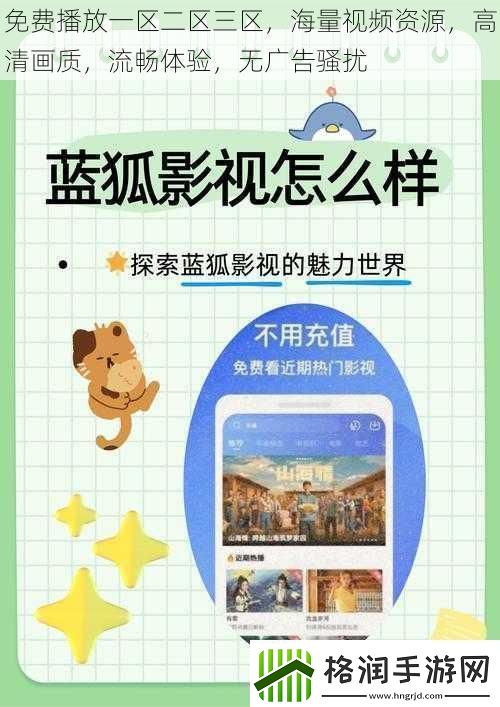 免费播放一区二区三区海量视频资源高清画质流畅体验无广告骚扰