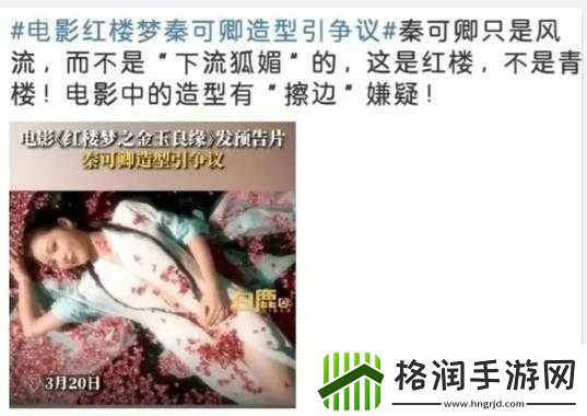 新红楼梦尺度惊人热引发广泛热议与探讨