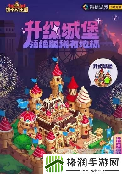 冲呀饼干人王国公测礼包兑换码有哪些