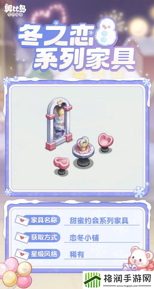 奥比岛「冬之恋」活动来袭！限定暖冬主题装扮、家具上线！