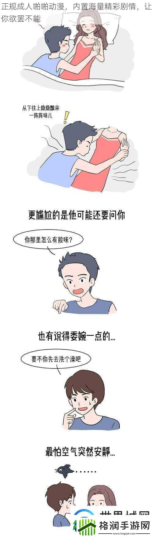 正规成人啪啪动漫内置海量精彩剧情让你欲罢不能