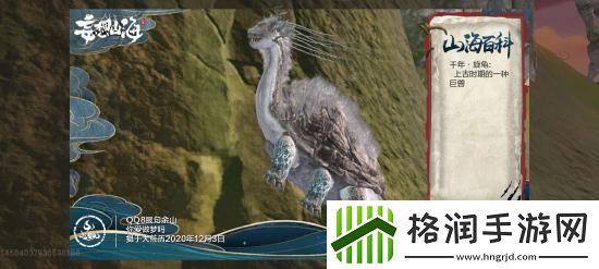 妄想山海千年异兽旋龟资料介绍