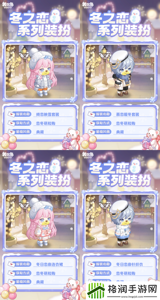 奥比岛「冬之恋」活动来袭！限定暖冬主题装扮、家具上线！