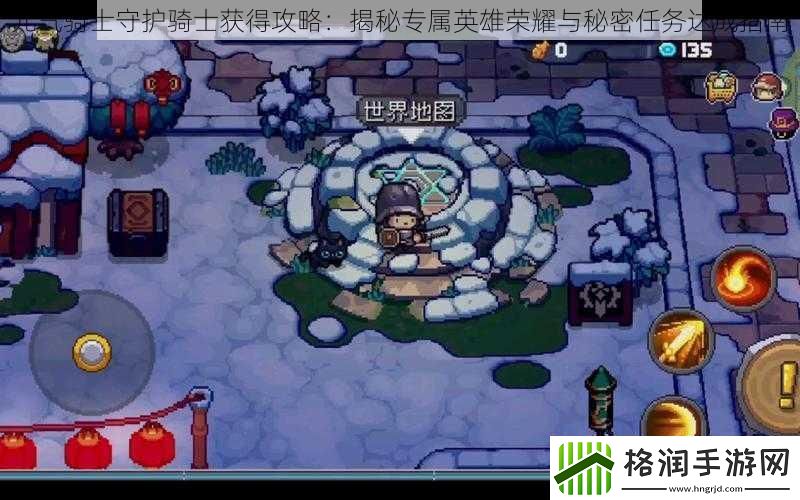 元气骑士守护骑士获得攻略