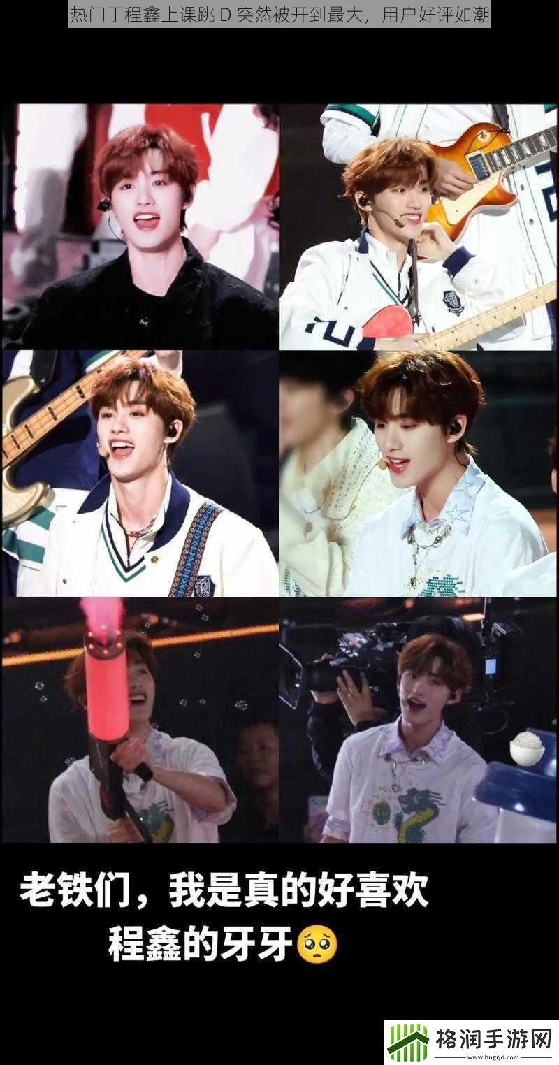 热门丁程鑫上课跳