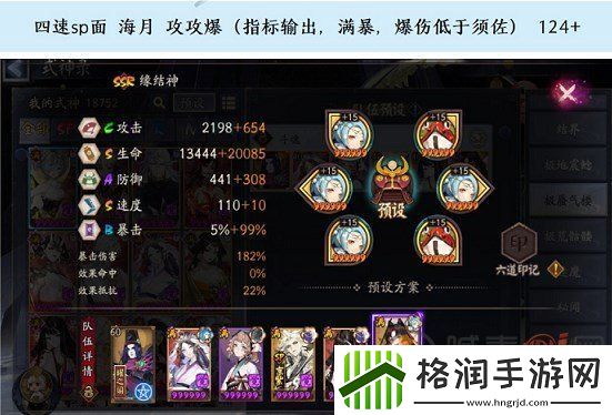 阴阳师极蜃气楼斗魂4400攻略