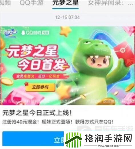 元梦之星预约40块钱在哪领取