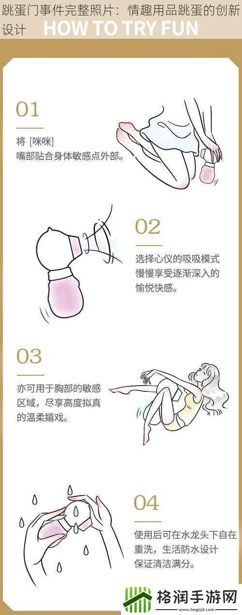 跳蛋门事件完整照片