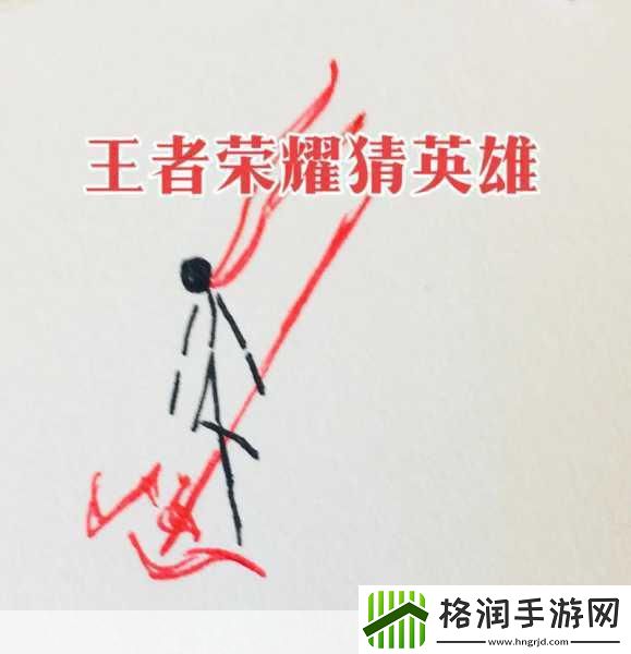 火柴人英雄王者