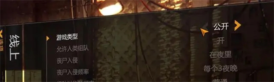 消逝的光芒入侵怎么和好友一起玩