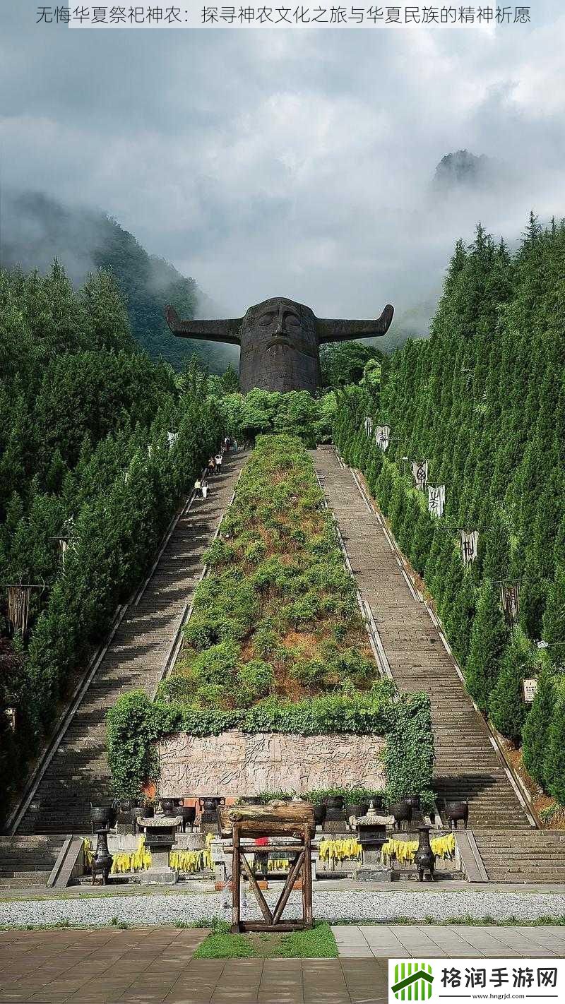 无悔华夏祭祀神农