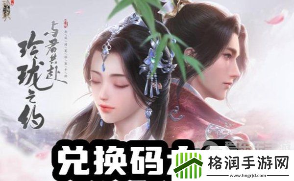 浮生忆玲珑最新兑换码有哪些