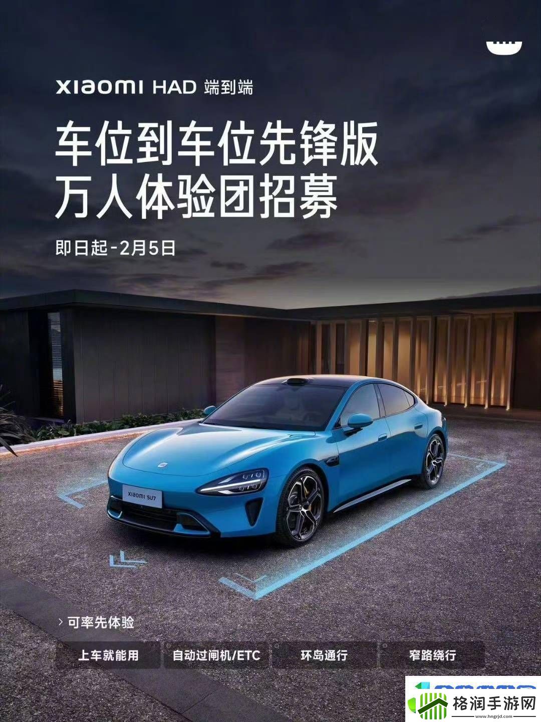 小米汽车“车位到车位”智能驾驶体验团万人招募抢鲜试!