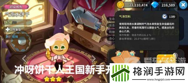 冲呀饼干人王国新手用什么阵容开荒