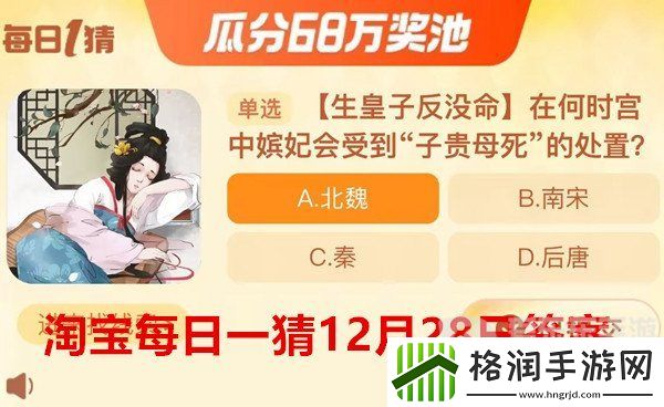 淘宝每日一猜12月28日答案是什么