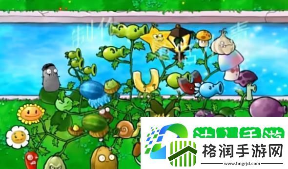 植物大战僵尸嫁接版植物有哪些