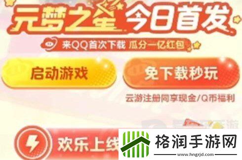 元梦之星预约40块钱在哪领取