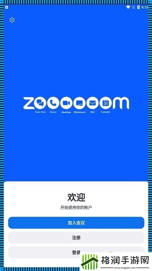 “Zoom飞入百姓家