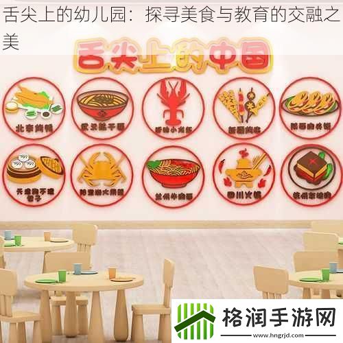 舌尖上的幼儿园