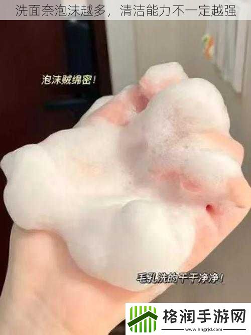 洗面奈泡沫越多