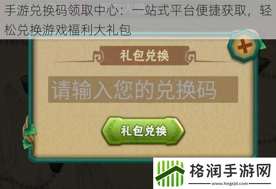 手游兑换码领取中心