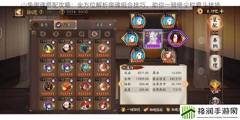 山兔御魂搭配攻略