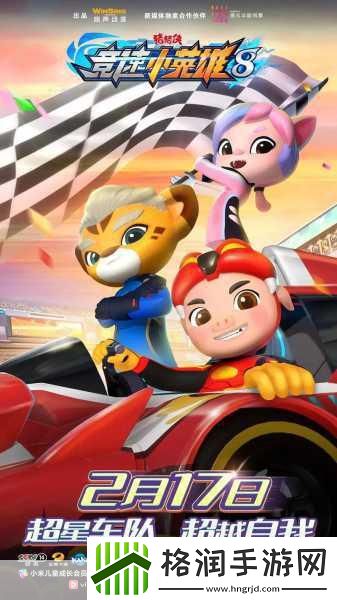 猪猪侠之竞速小英雄