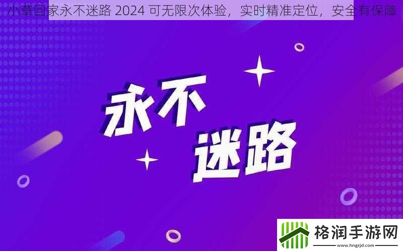 小草回家永不迷路