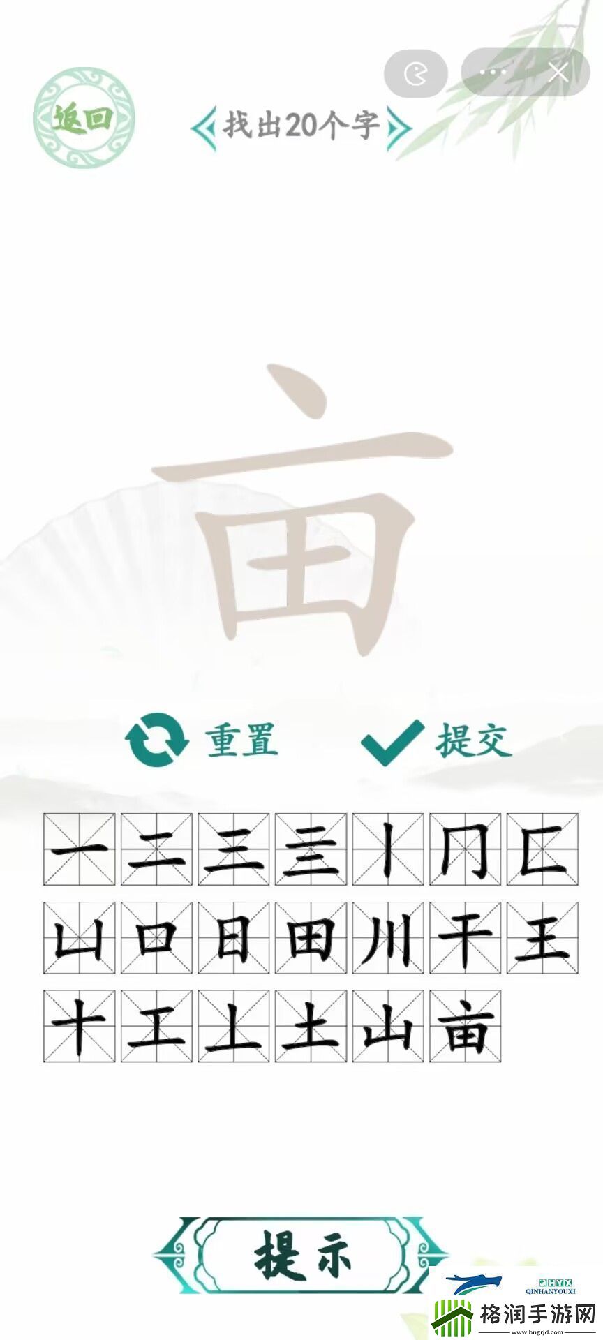 汉字找茬王亩找出20个字