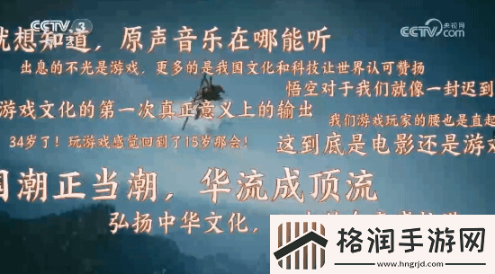 明示登春晚！央视称观众最想在春晚上看到黑神话