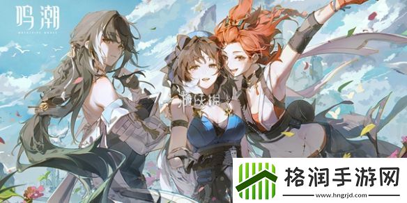 鸣潮1.4下半活动有哪些