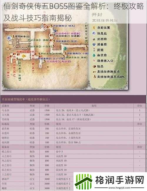 仙剑奇侠传五BOSS图鉴全解析