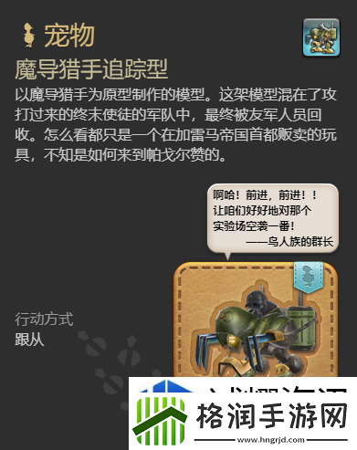 最终幻想14水晶世界魔导猎手追踪型怎么获得