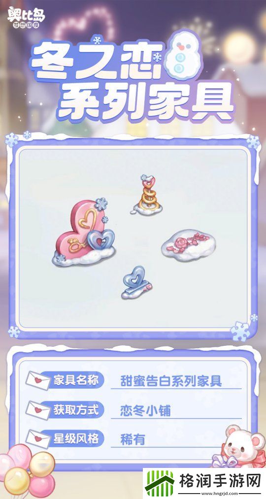 奥比岛「冬之恋」活动来袭！限定暖冬主题装扮、家具上线！