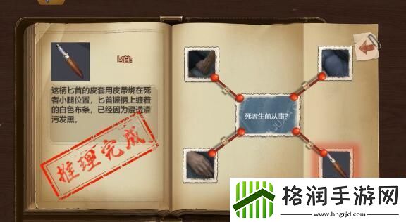 隐秘的原罪8第七章通关图文攻略