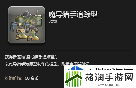 最终幻想14水晶世界魔导猎手追踪型怎么获得