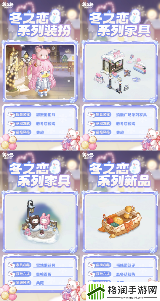 奥比岛「冬之恋」活动来袭！限定暖冬主题装扮、家具上线！