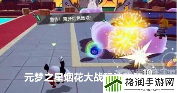 元梦之星烟花大战怎么玩