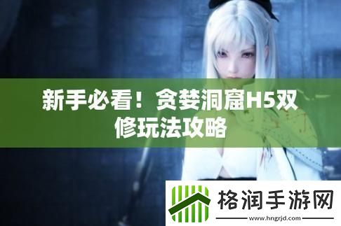 “双修流”传奇