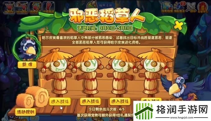 洛克王国邪恶稻草人活动攻略