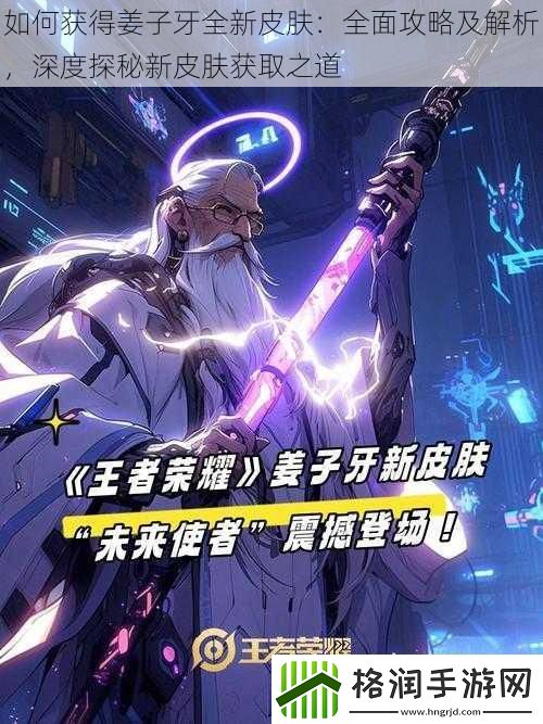 如何获得姜子牙全新皮肤