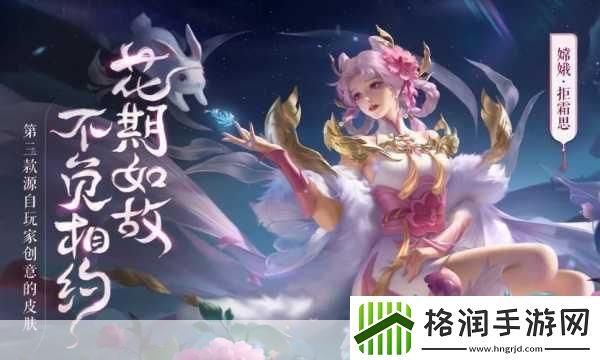 王者荣耀嫦娥拒霜思2024返场时间揭晓