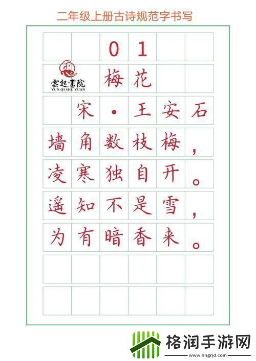 金花瓶楷书梅花2